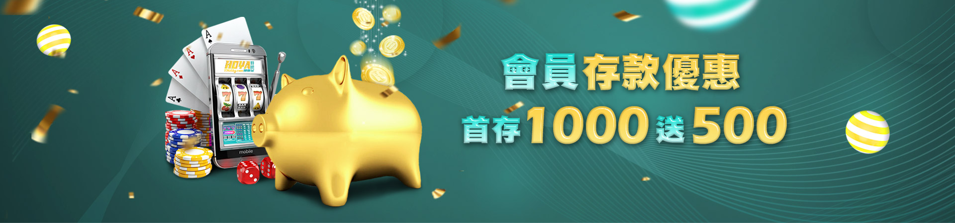 錢來也娛樂城首存紅利優惠活動