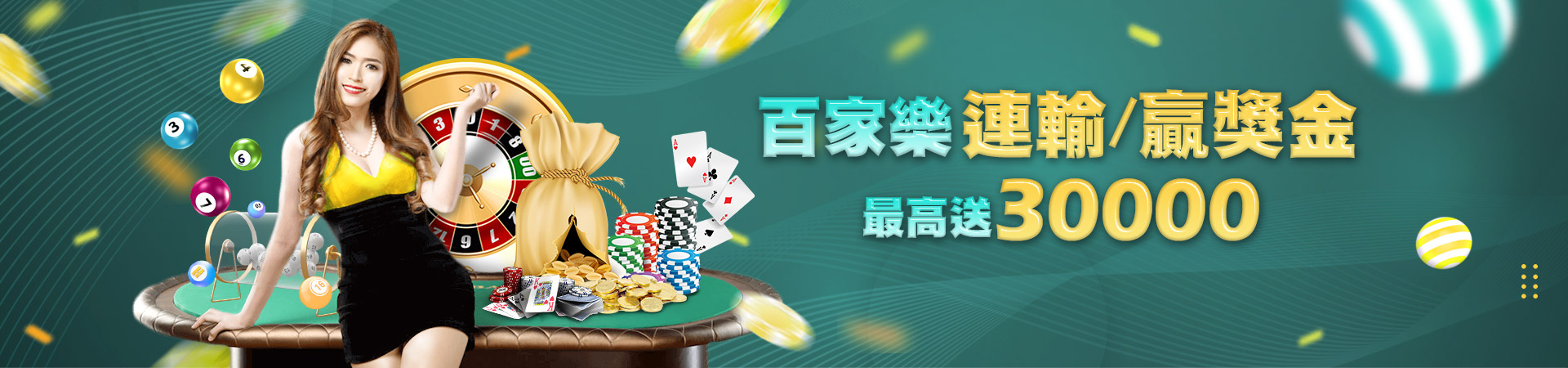 錢來也娛樂城彩票投注優惠